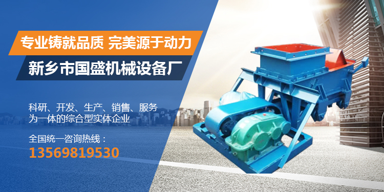 新乡市国盛机械设备有限公司 